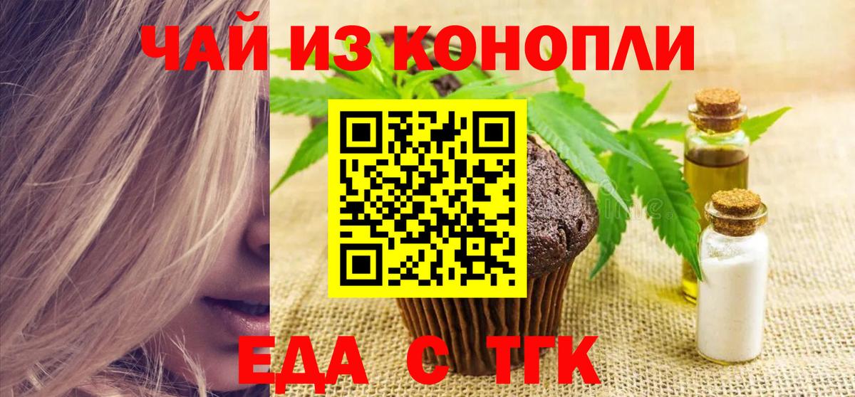 Еда ТГК конопля  Вход с VPN  Тосно 