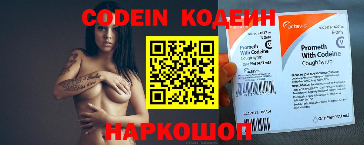 Тосно  Кодеиновый сироп Lean напиток Lean (лин)  Вход с VPN  Кодеин Purple Drank 