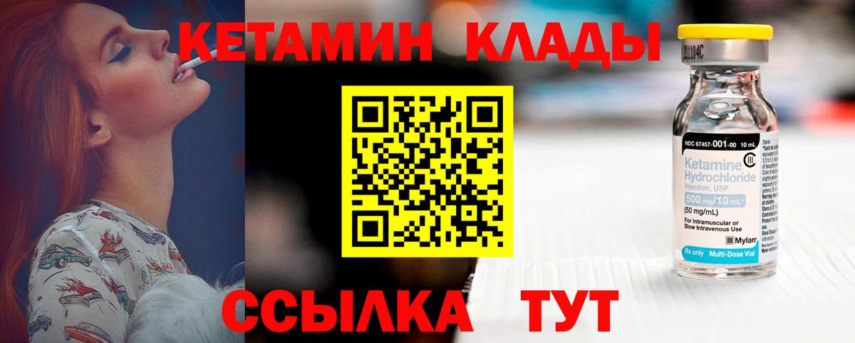 Кетамин VHQ  Вход с VPN  Тосно 