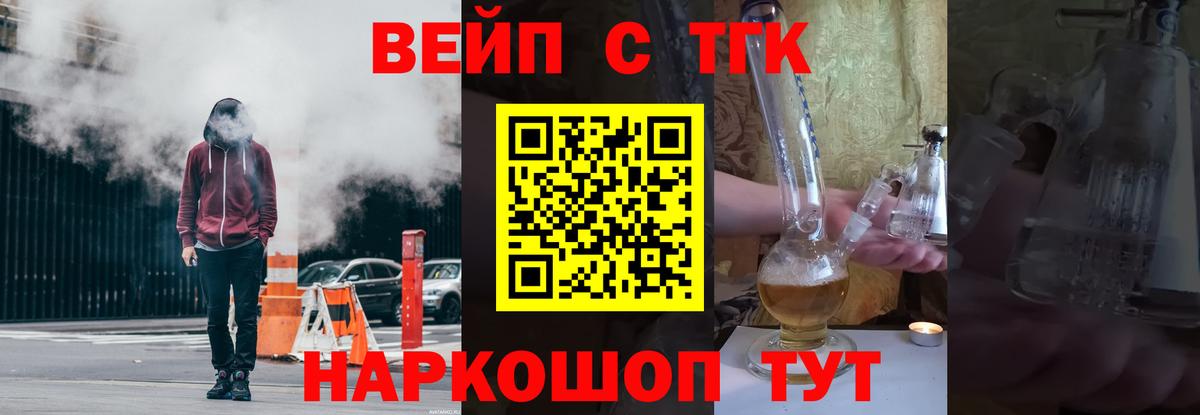 ТГК вейп Тосно
